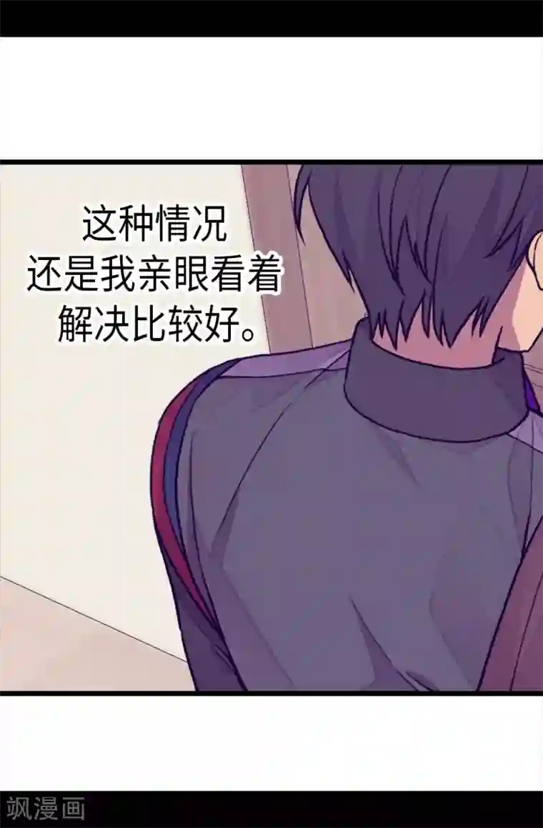 据说我是王的女儿第270话 亲自解决