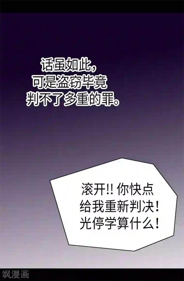 据说我是王的女儿第270话 亲自解决