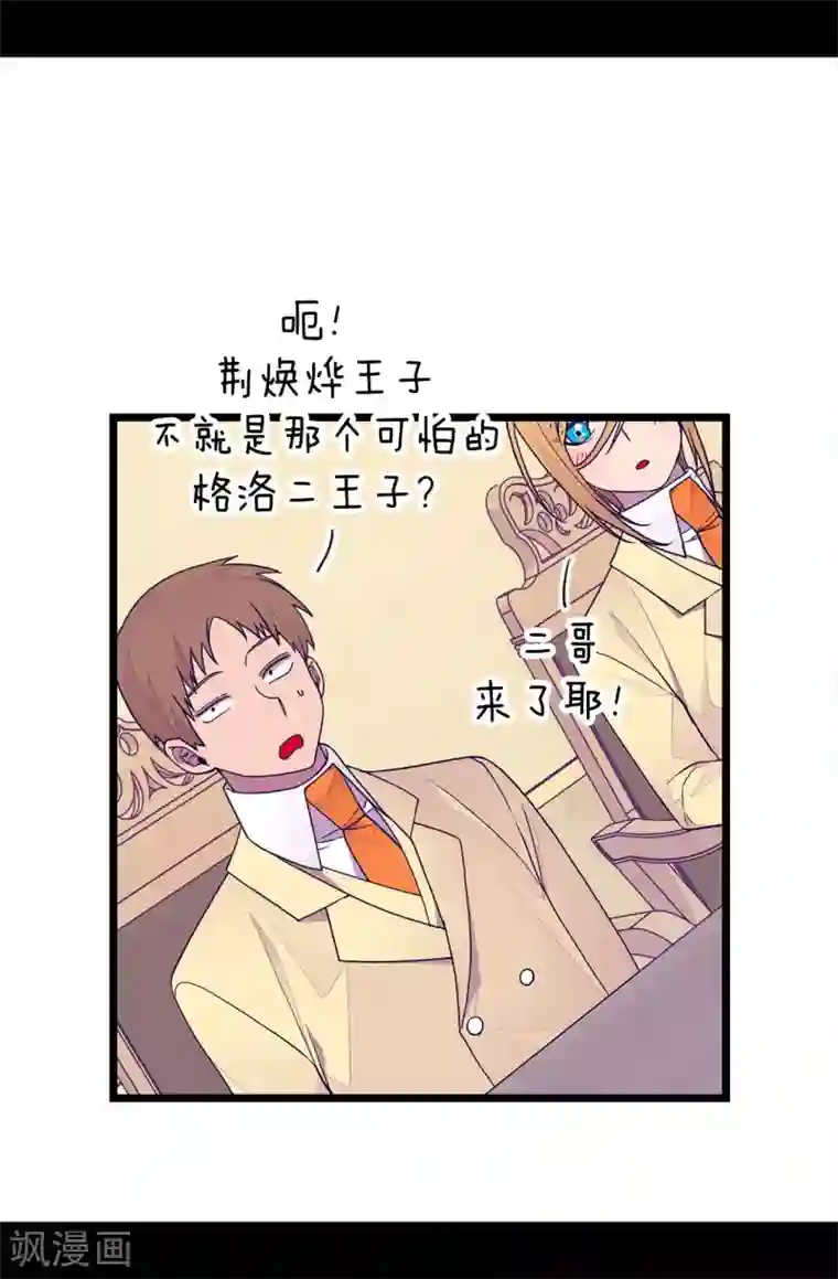 据说我是王的女儿第270话 亲自解决