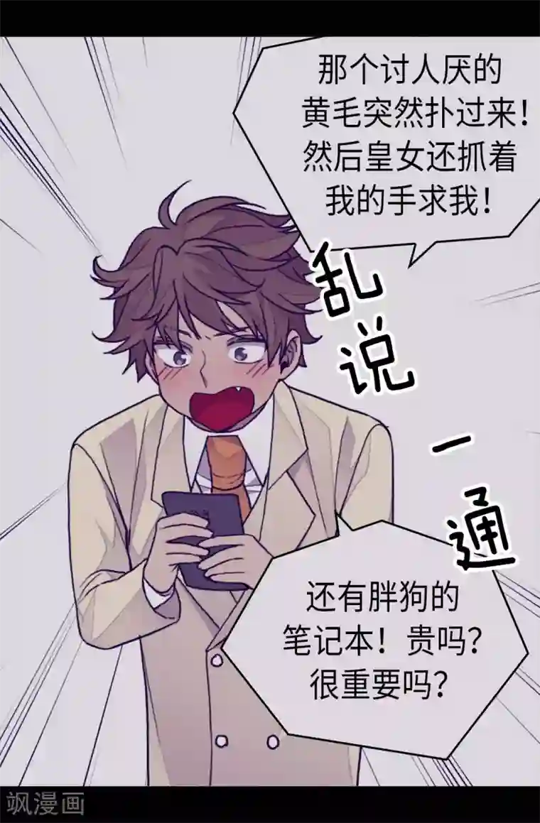 据说我是王的女儿第270话 亲自解决