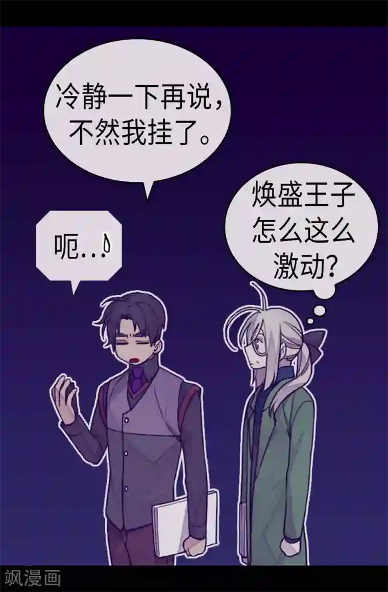 据说我是王的女儿第270话 亲自解决