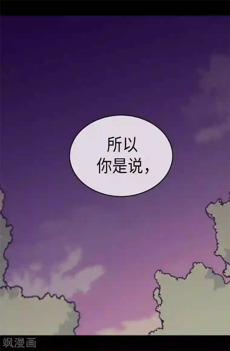 据说我是王的女儿第270话 亲自解决