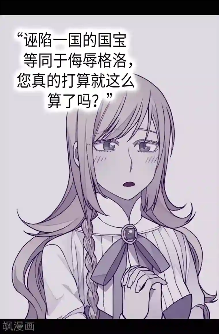 据说我是王的女儿第270话 亲自解决