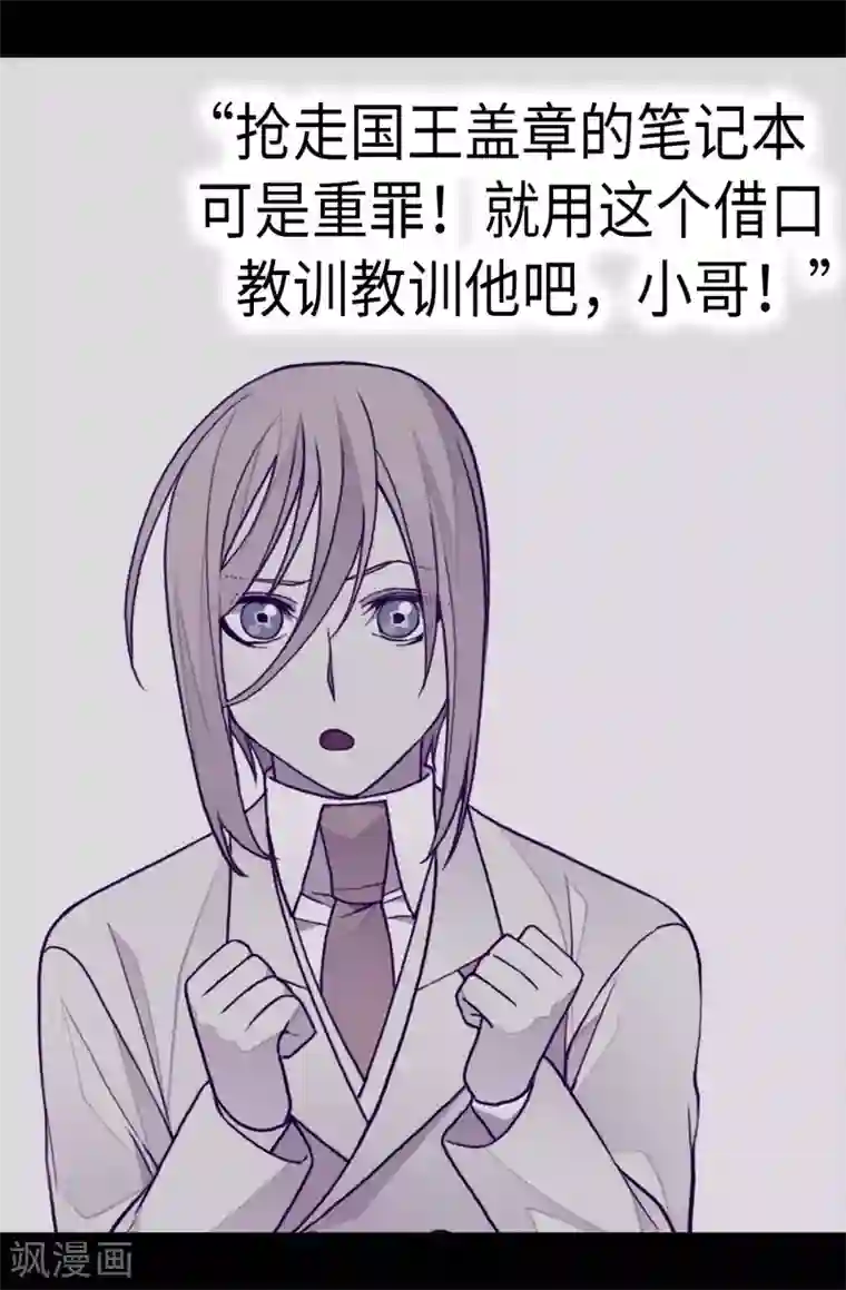 据说我是王的女儿第270话 亲自解决