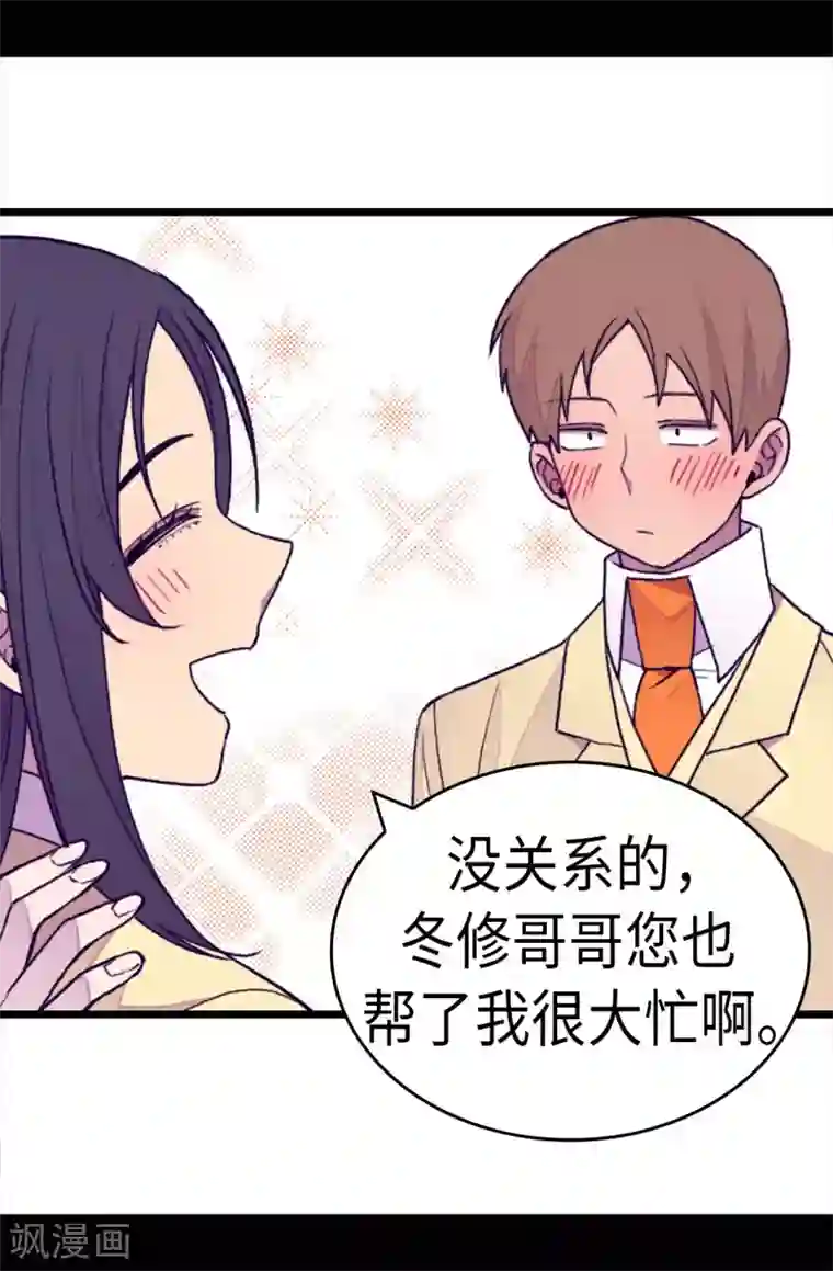 据说我是王的女儿第271话 大仇得报