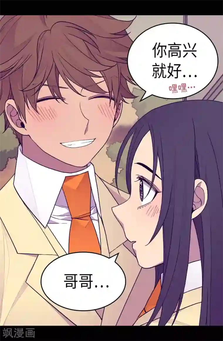 据说我是王的女儿第271话 大仇得报