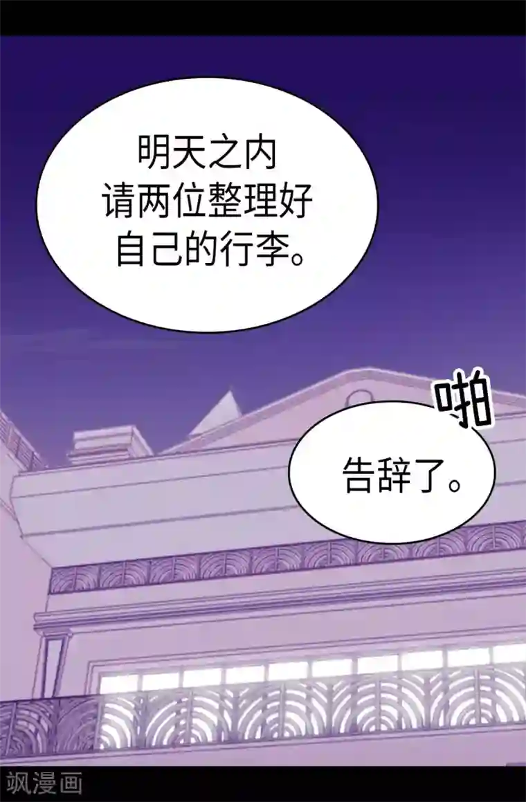 据说我是王的女儿第271话 大仇得报