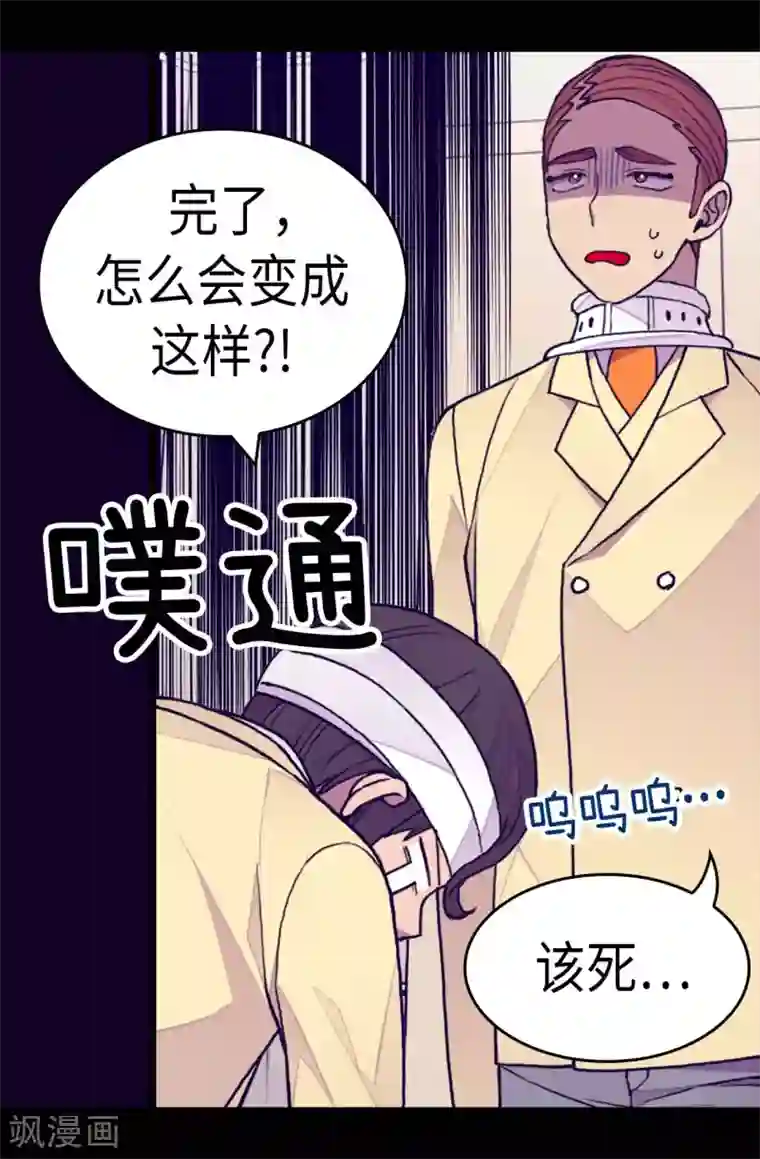 据说我是王的女儿第271话 大仇得报