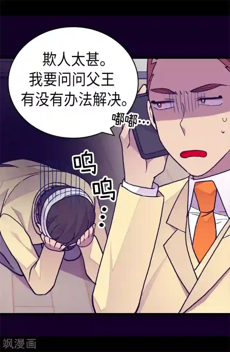 据说我是王的女儿第271话 大仇得报