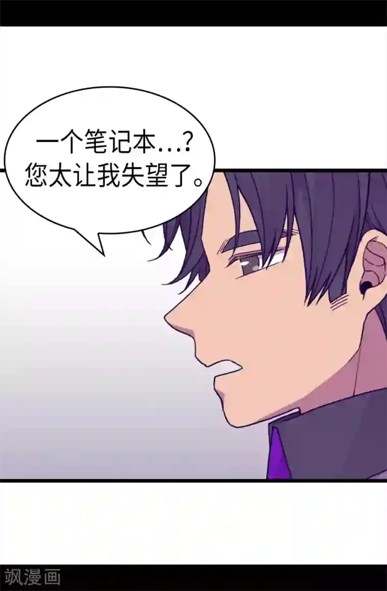 据说我是王的女儿第271话 大仇得报