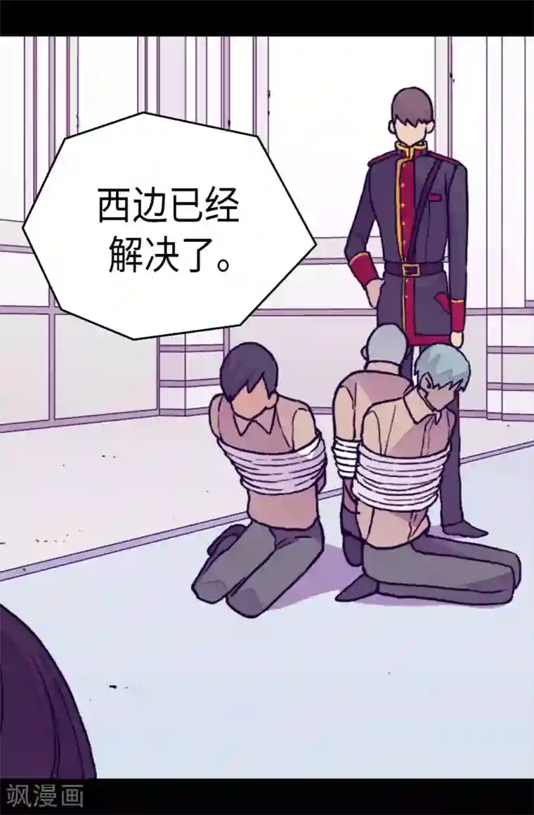 据说我是王的女儿第271话 大仇得报