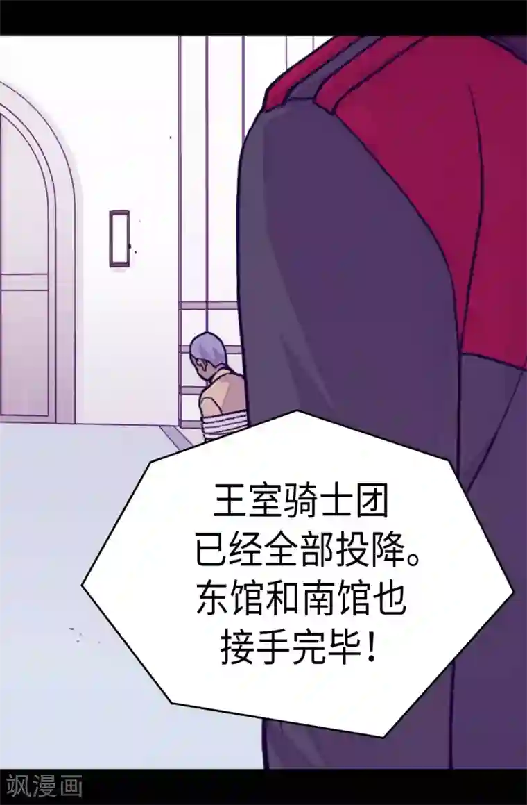 据说我是王的女儿第271话 大仇得报