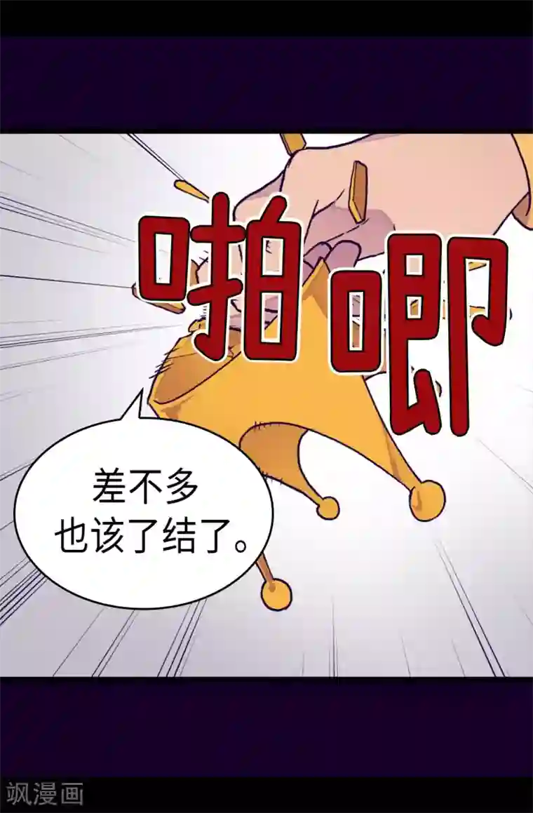 据说我是王的女儿第271话 大仇得报