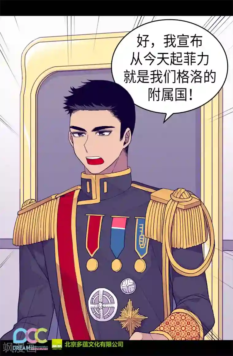 据说我是王的女儿第271话 大仇得报