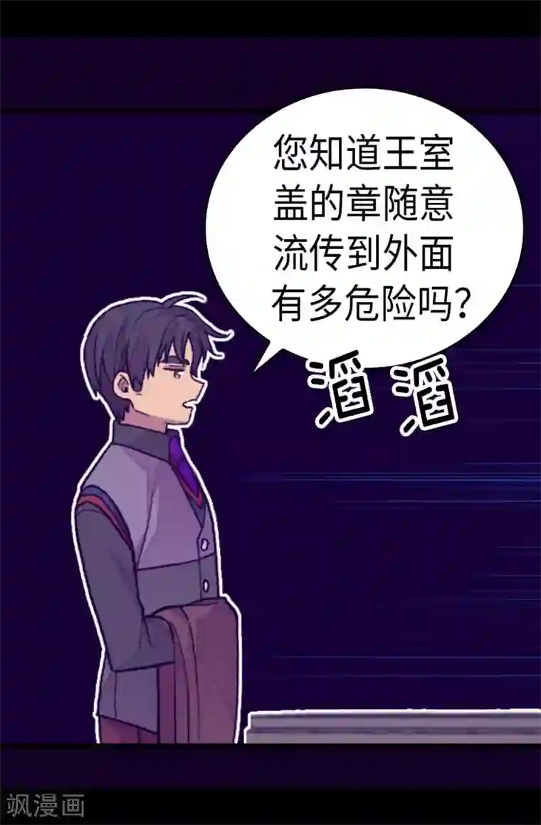 据说我是王的女儿第271话 大仇得报