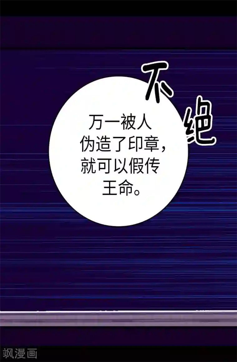 据说我是王的女儿第271话 大仇得报