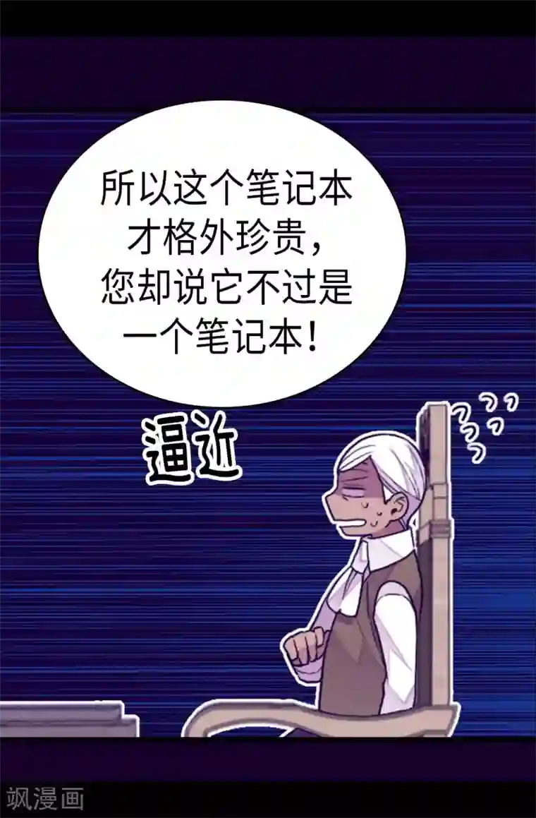 据说我是王的女儿第271话 大仇得报