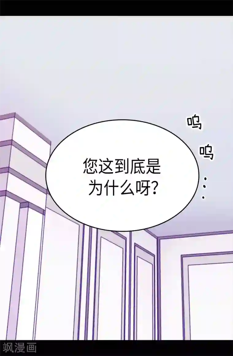 据说我是王的女儿第272话 这是心的“呼唤”