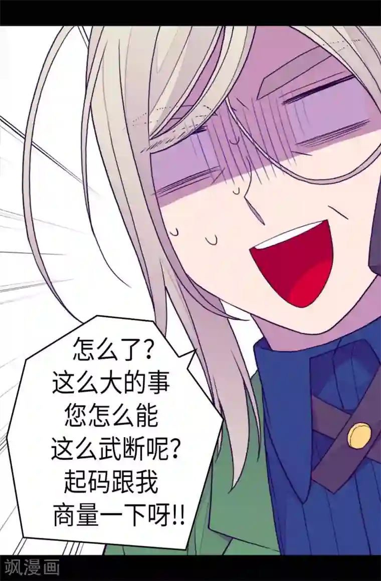 据说我是王的女儿第272话 这是心的“呼唤”