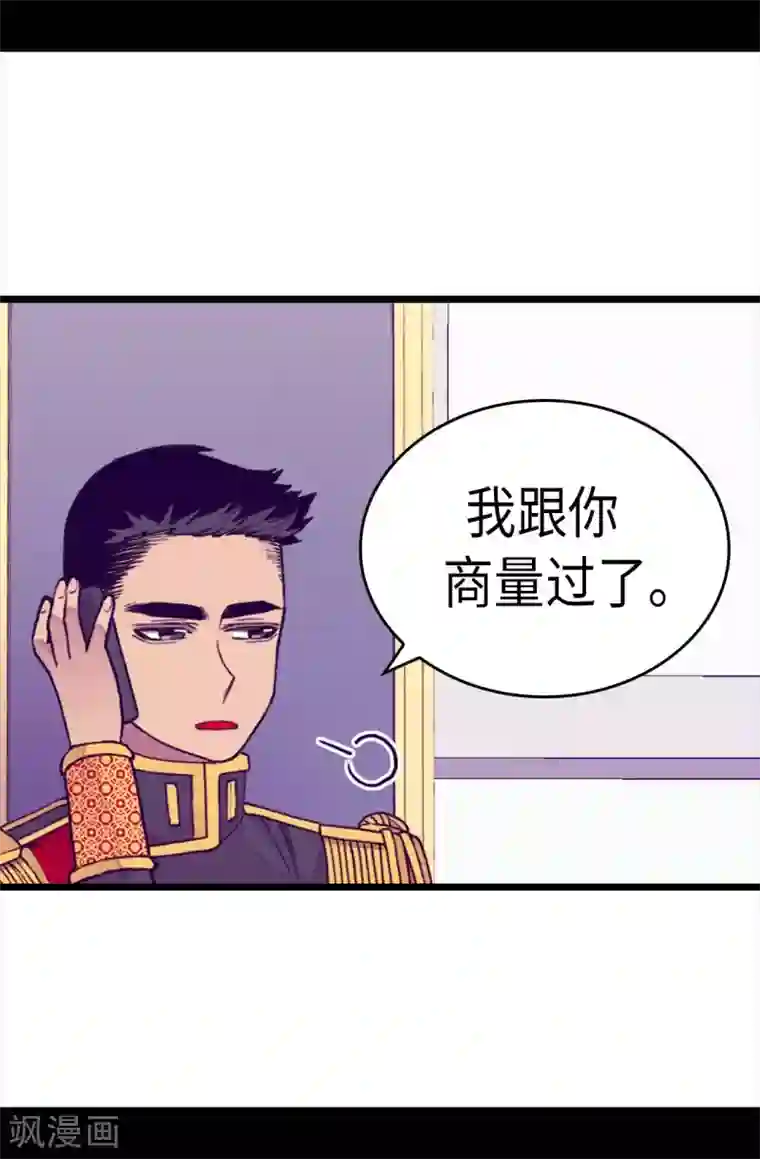 据说我是王的女儿第272话 这是心的“呼唤”