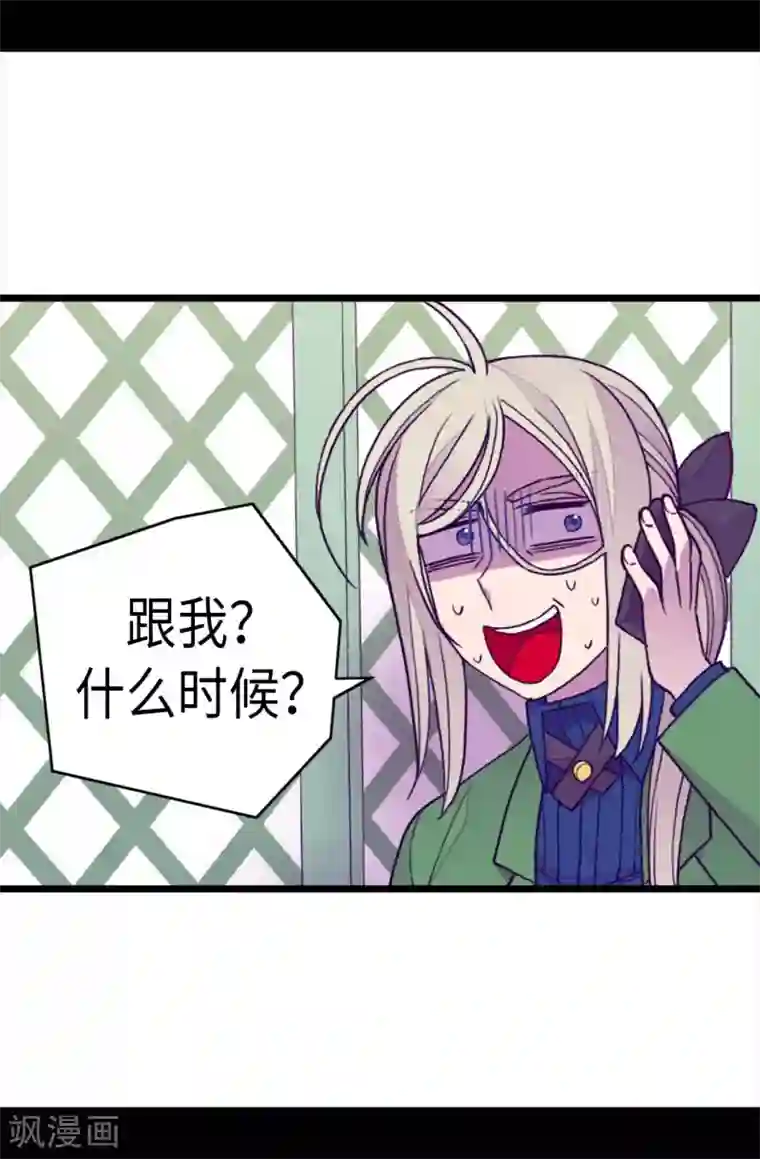 据说我是王的女儿第272话 这是心的“呼唤”