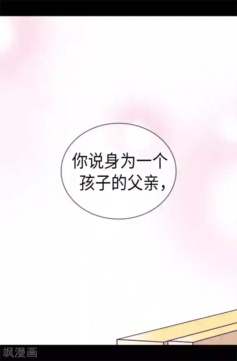 据说我是王的女儿第272话 这是心的“呼唤”