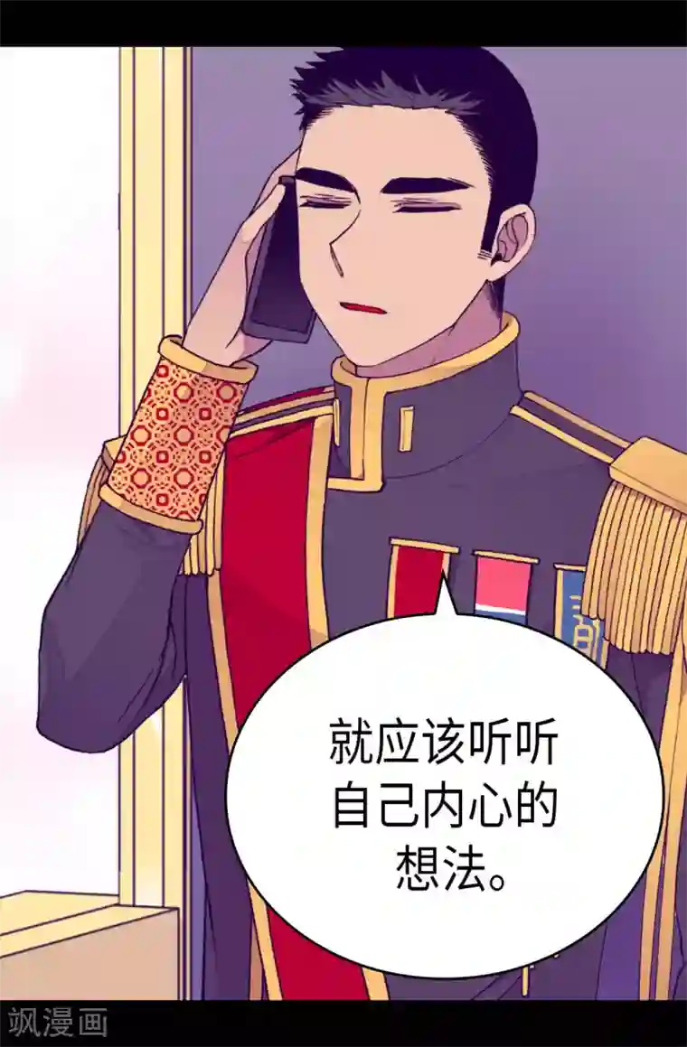 据说我是王的女儿第272话 这是心的“呼唤”