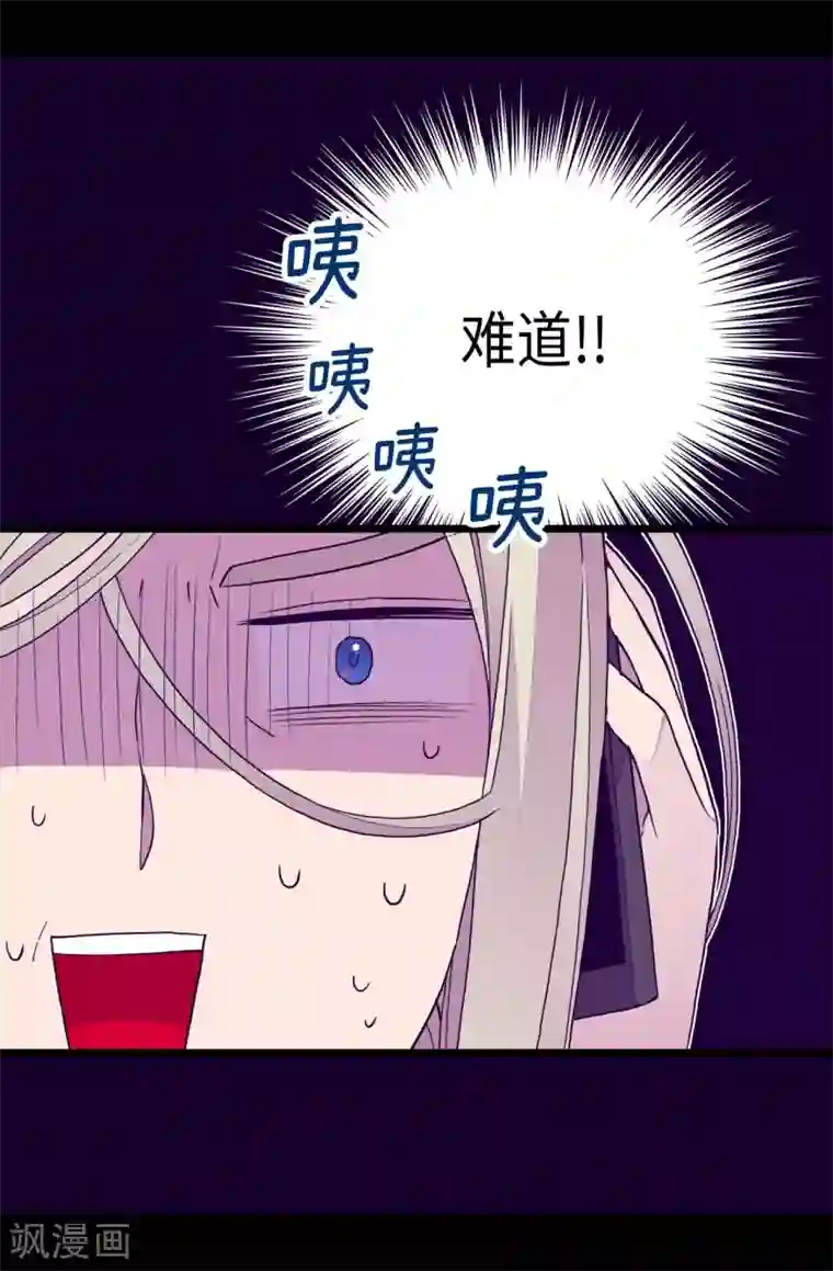 据说我是王的女儿第272话 这是心的“呼唤”