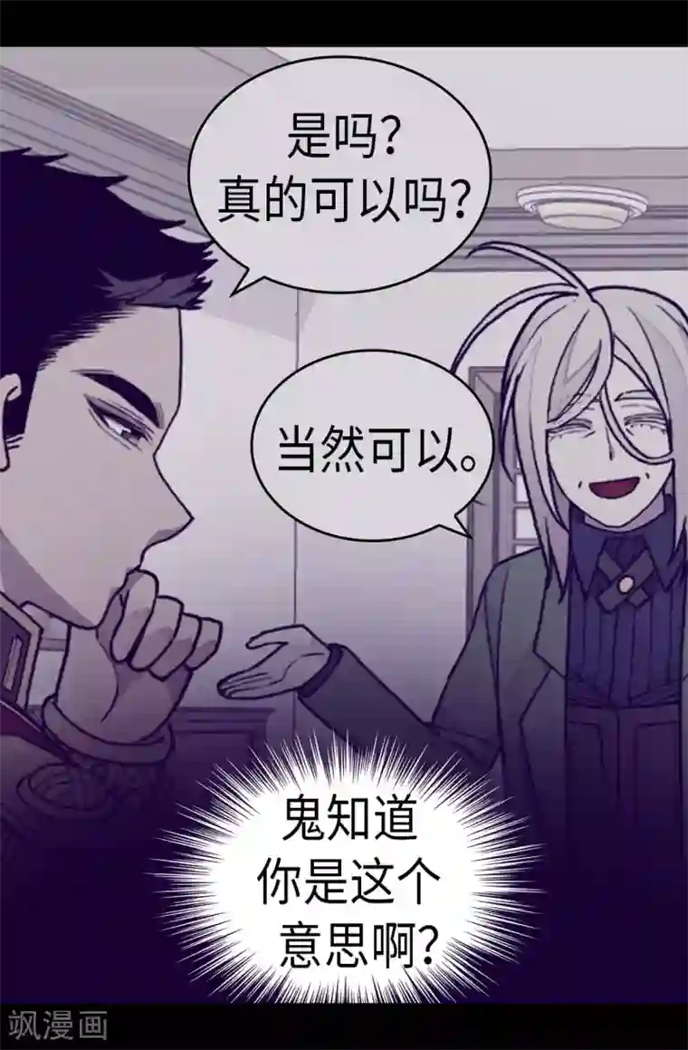 据说我是王的女儿第272话 这是心的“呼唤”