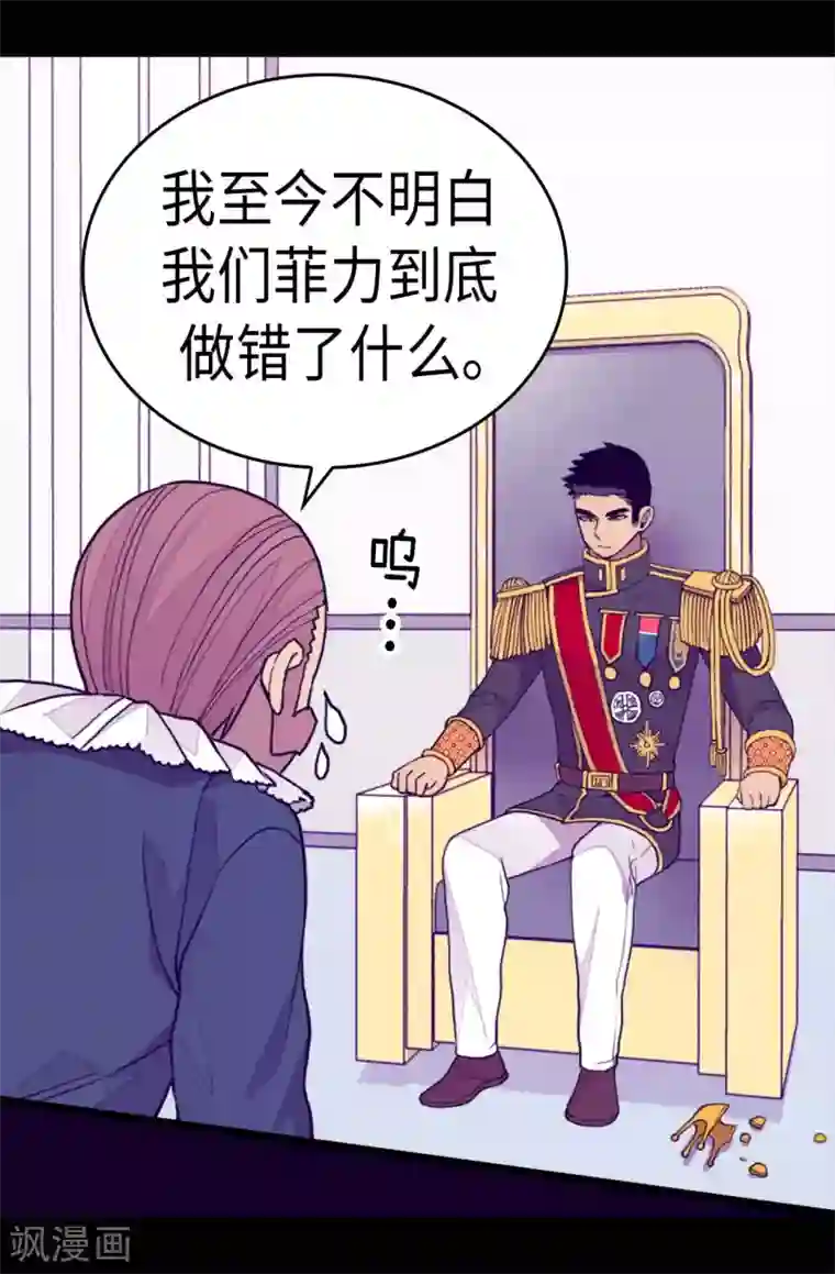 据说我是王的女儿第272话 这是心的“呼唤”