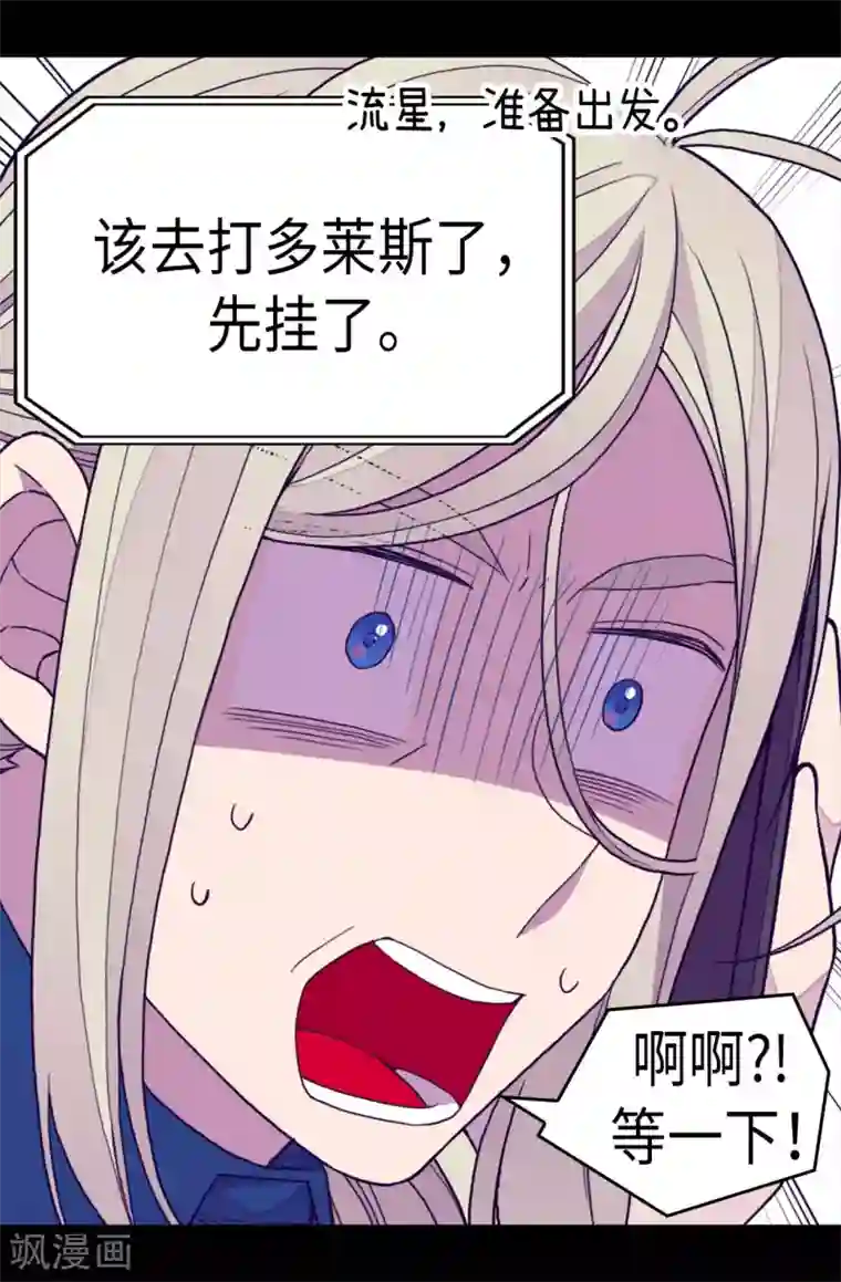 据说我是王的女儿第272话 这是心的“呼唤”