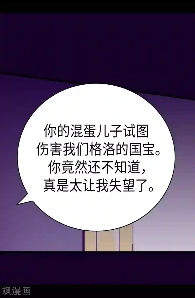 据说我是王的女儿第272话 这是心的“呼唤”