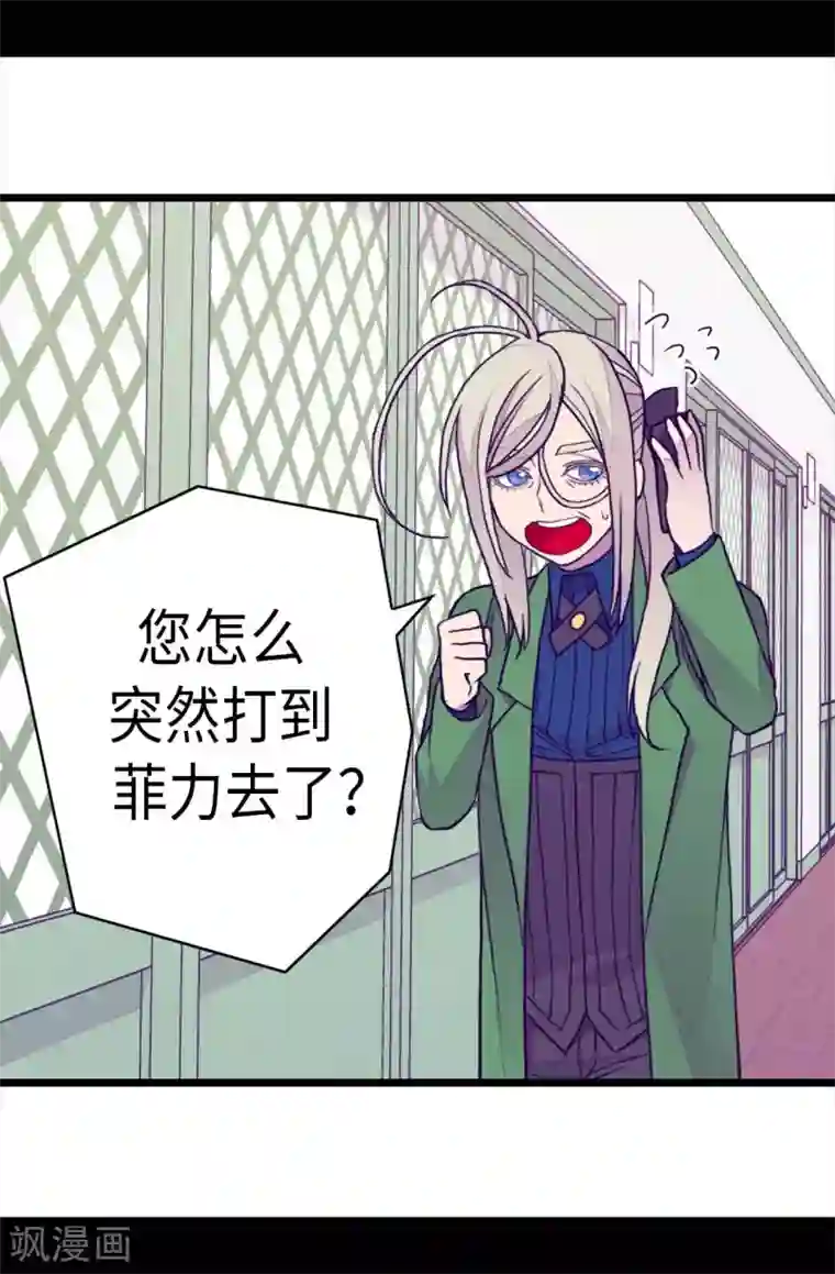 据说我是王的女儿第272话 这是心的“呼唤”