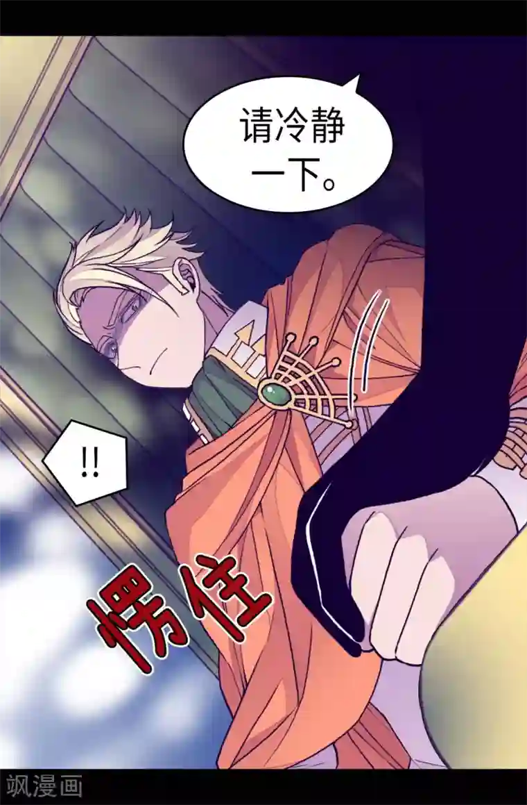 据说我是王的女儿第273话 神秘人