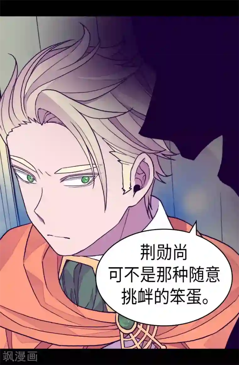 据说我是王的女儿第273话 神秘人