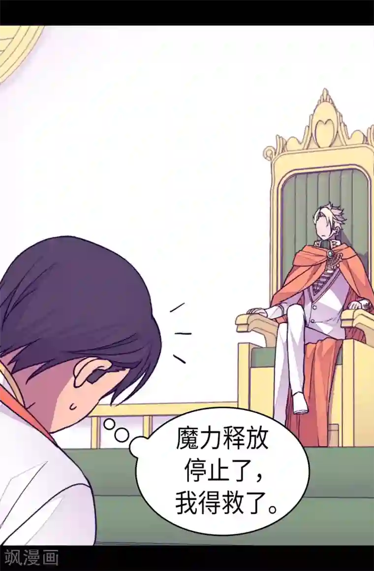 据说我是王的女儿第273话 神秘人