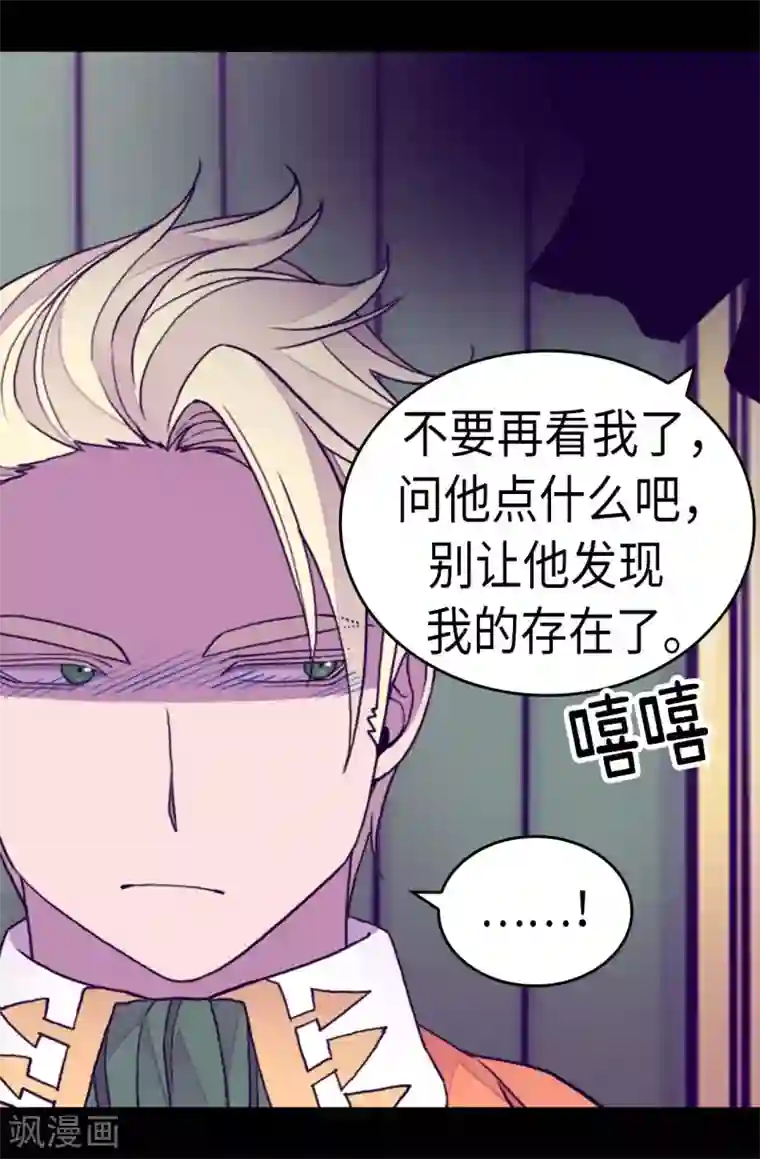 据说我是王的女儿第273话 神秘人