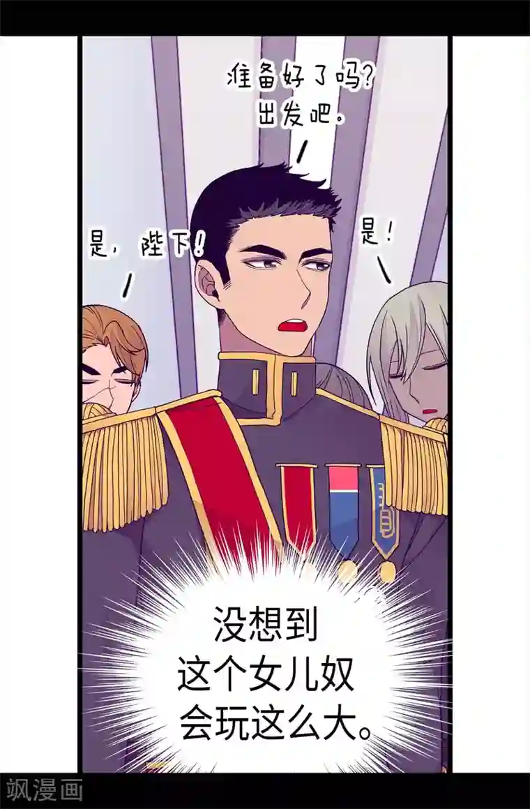 据说我是王的女儿第273话 神秘人