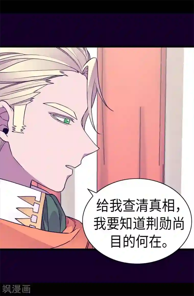 据说我是王的女儿第273话 神秘人