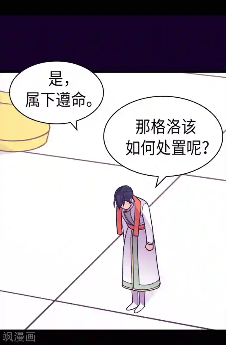 据说我是王的女儿第273话 神秘人