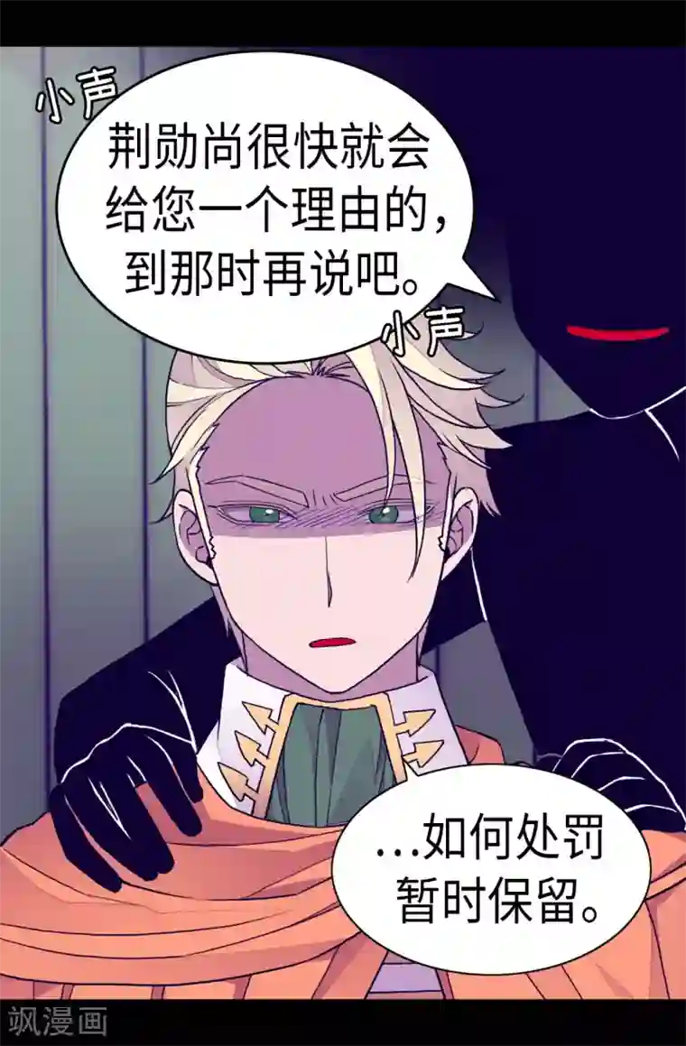 据说我是王的女儿第273话 神秘人