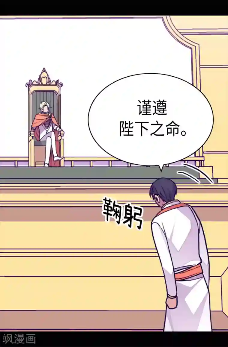 据说我是王的女儿第273话 神秘人