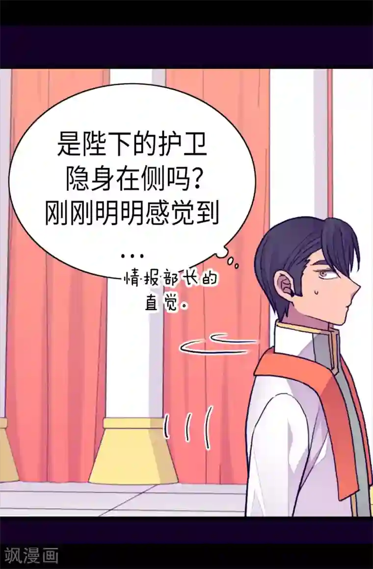 据说我是王的女儿第273话 神秘人