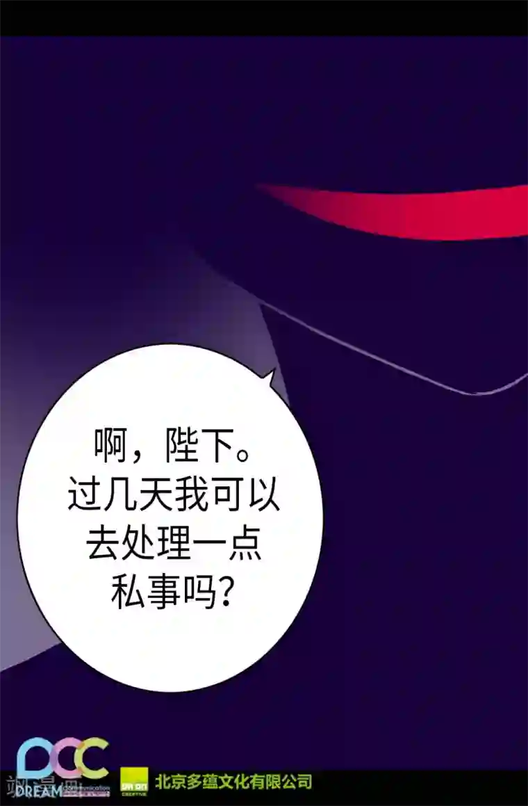 据说我是王的女儿第273话 神秘人