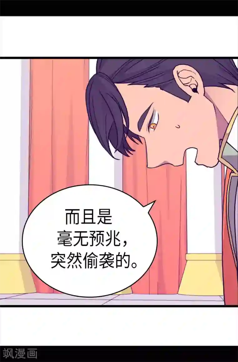 据说我是王的女儿第273话 神秘人