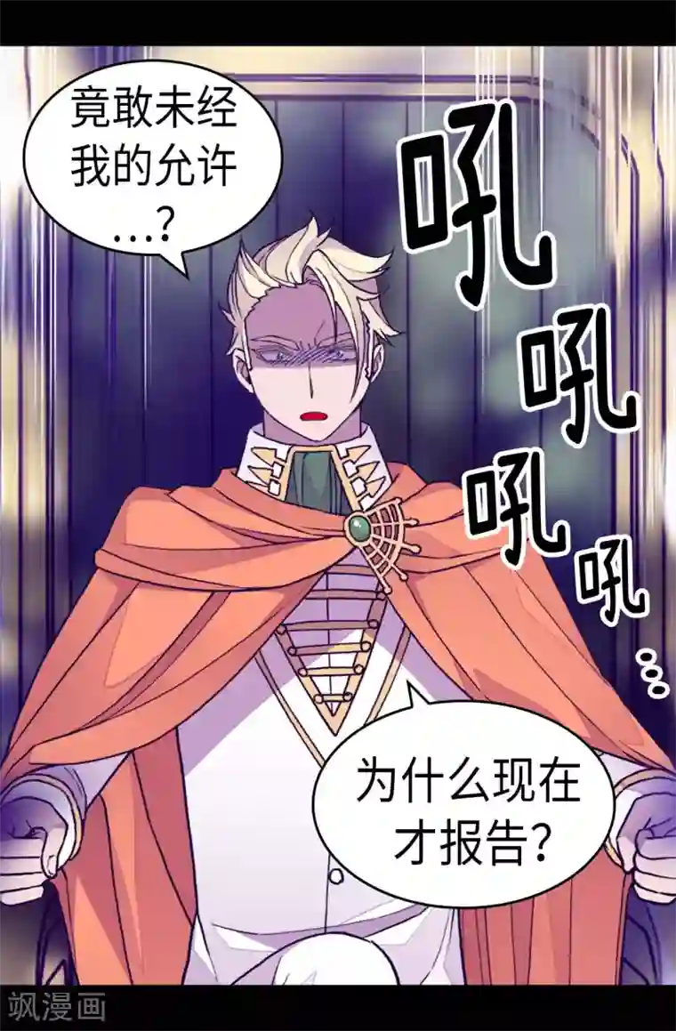 据说我是王的女儿第273话 神秘人