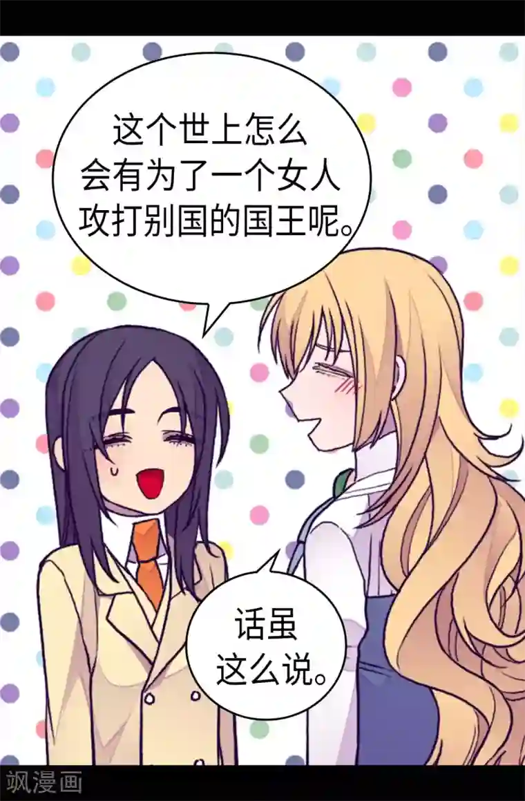 据说我是王的女儿第274话 老爸来信