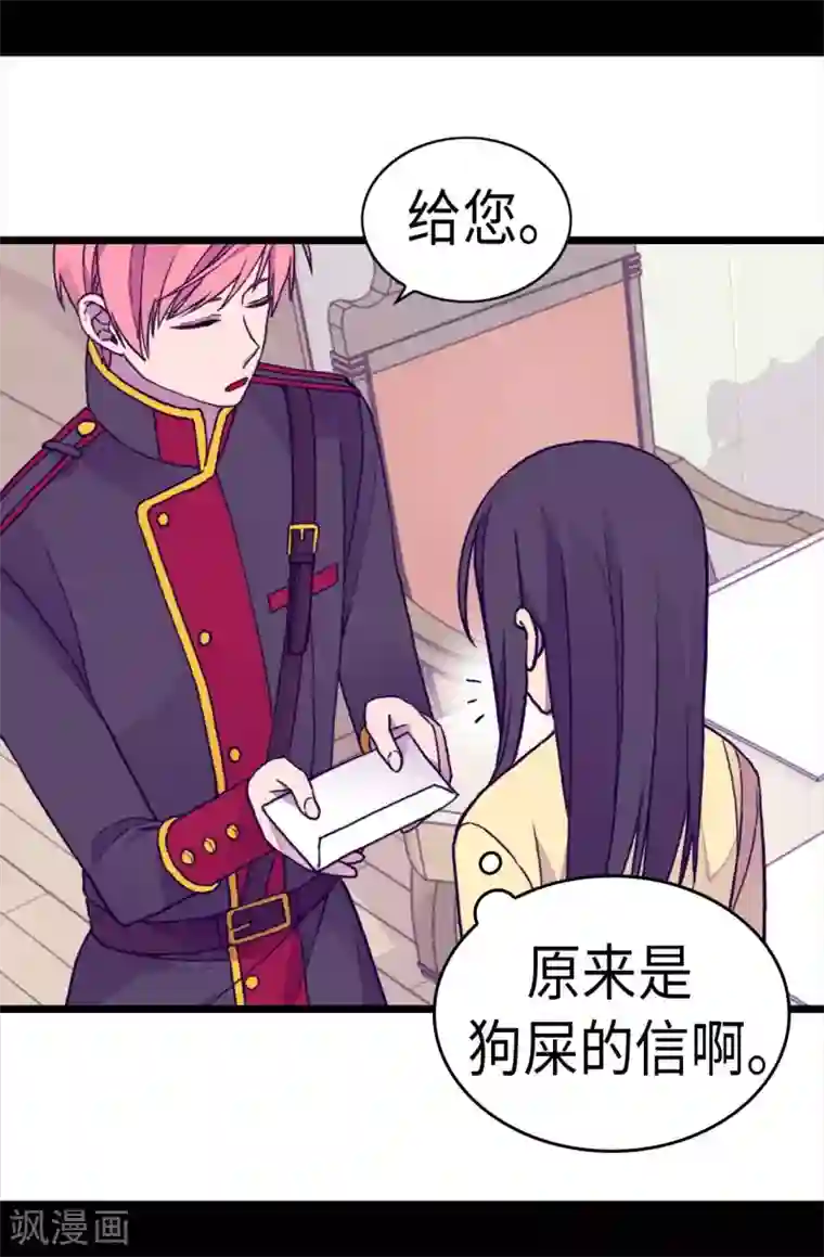 据说我是王的女儿第274话 老爸来信