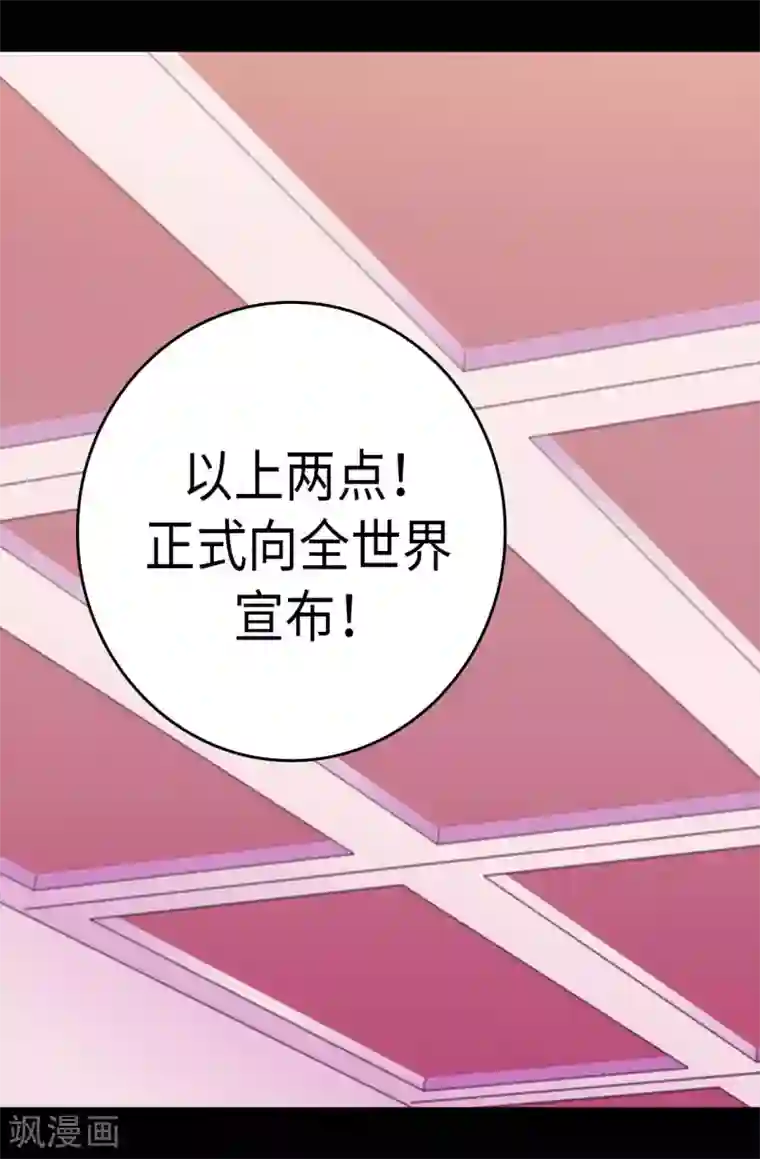 据说我是王的女儿第275话 陛下的私心