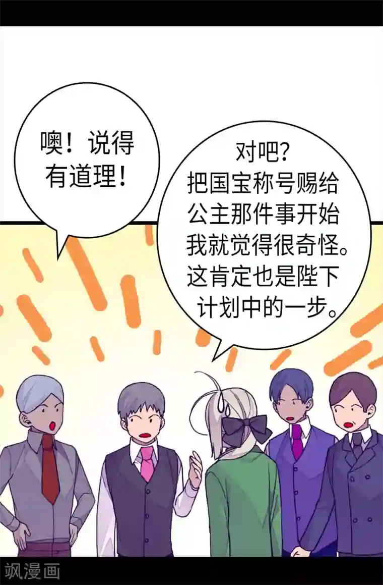 据说我是王的女儿第275话 陛下的私心